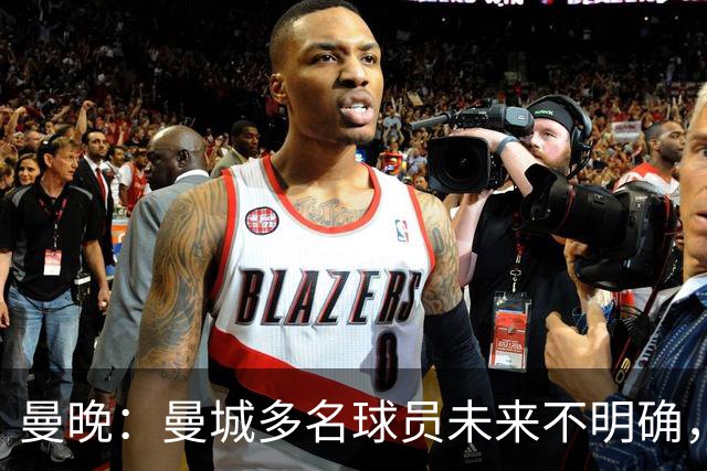 曼晚：曼城多名球员未来不明确，罗德里、福登等5人进入合同年